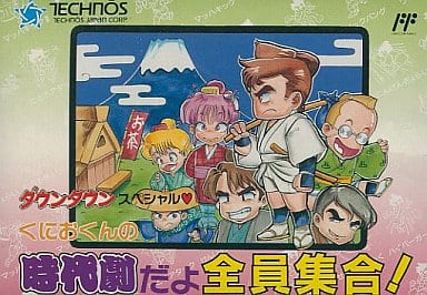 ダウンタウンスペシャル くにおくんの時代劇だよ全員集合!