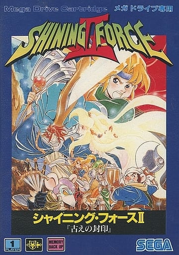 シャイニング・フォースII 古えの封印