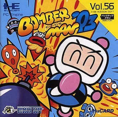ボンバーマン'93
