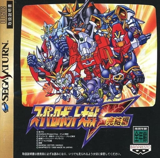 スーパーロボット大戦F 完結編