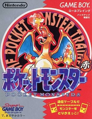 ポケットモンスター 赤