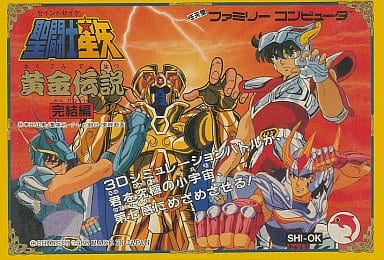 聖闘士星矢 黄金伝説完結編