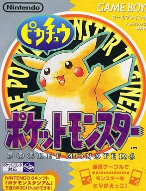 ポケットモンスターピカチュウ