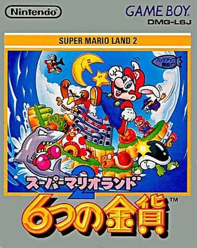 スーパーマリオランド2 6つの金貨