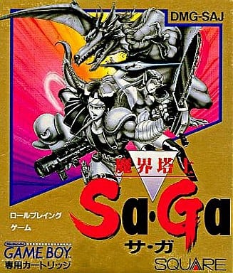 魔界塔士Sa・Ga