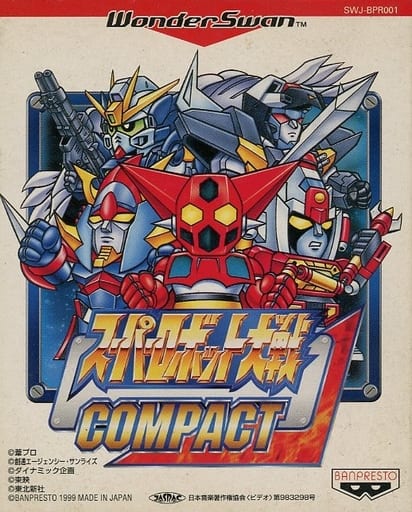 スーパーロボット大戦コンパクト
