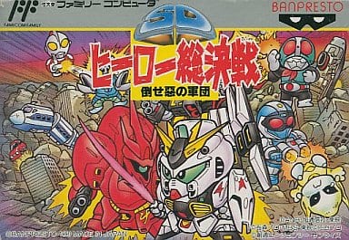 SDヒーロー総決戦 倒せ!悪の軍団