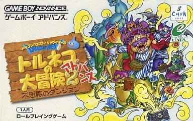 ドラゴンクエスト・キャラクターズ トルネコの大冒険2アドバンス ~不思議のダンジョン~