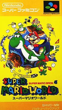 スーパーマリオワールド