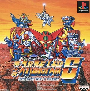 第4次スーパーロボット大戦S
