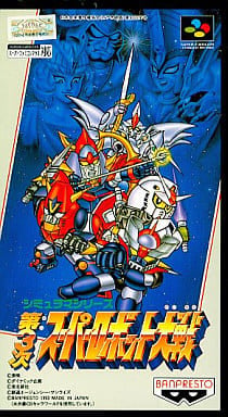 第3次スーパーロボット大戦