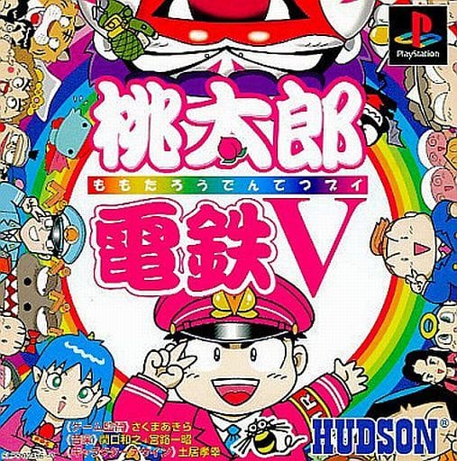 桃太郎電鉄V