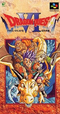 ドラゴンクエストVI 幻の大地