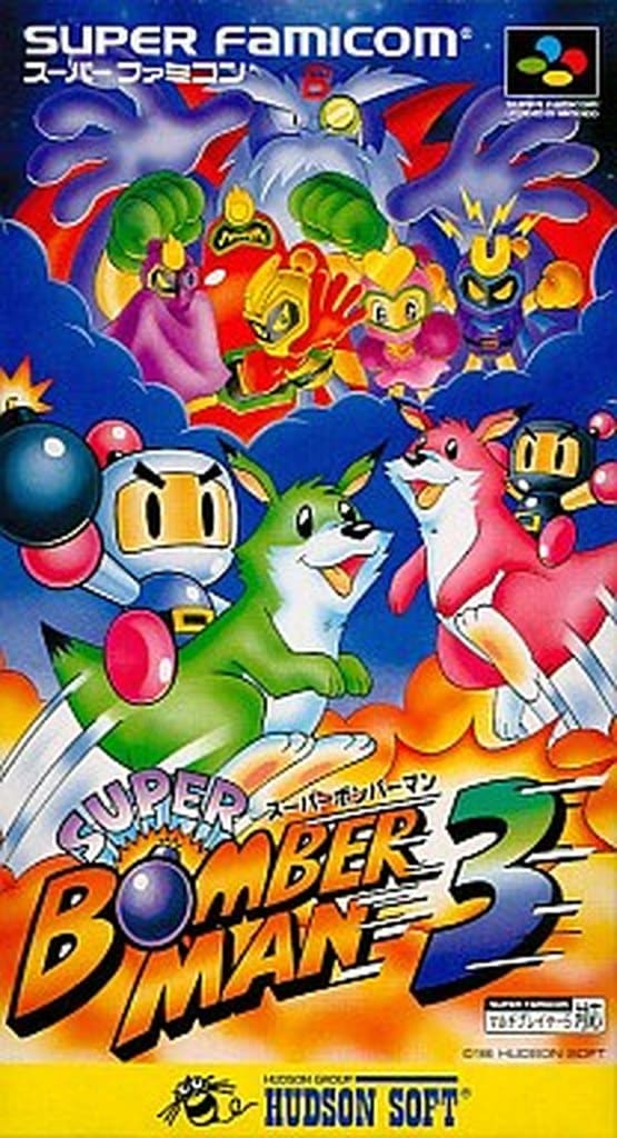 スーパーボンバーマン3