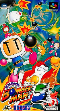 スーパーボンバーマン5