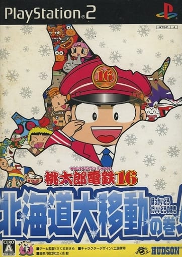 桃太郎電鉄16 北海道大移動の巻!