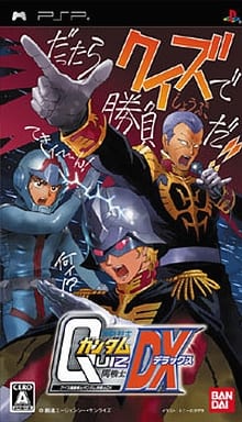 クイズ機動戦士ガンダム 問戦士DX