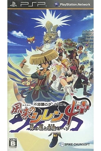 不思議のダンジョン 風来のシレン4+ 神の眼と悪魔のヘソ