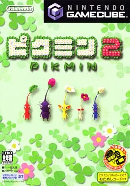 ピクミン2