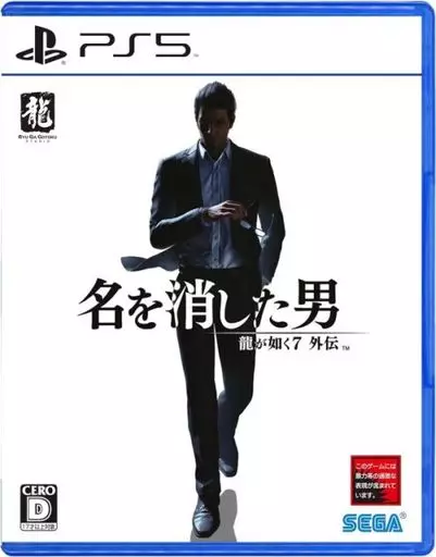 龍が如く7外伝 名を消した男