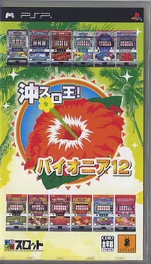 ドラスロット 沖スロ王! パイオニア12