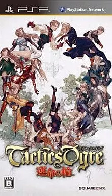 タクティクスオウガ 運命の輪