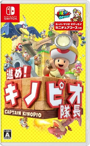 進め!キノピオ隊長