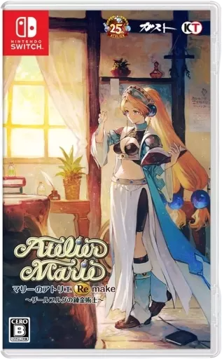 マリーのアトリエ Remake -ザールブルグの錬金術士-