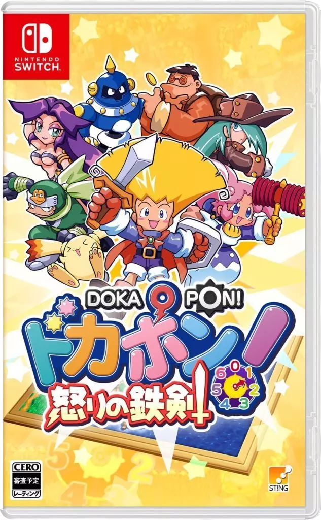 ドカポン!怒りの鉄剣
