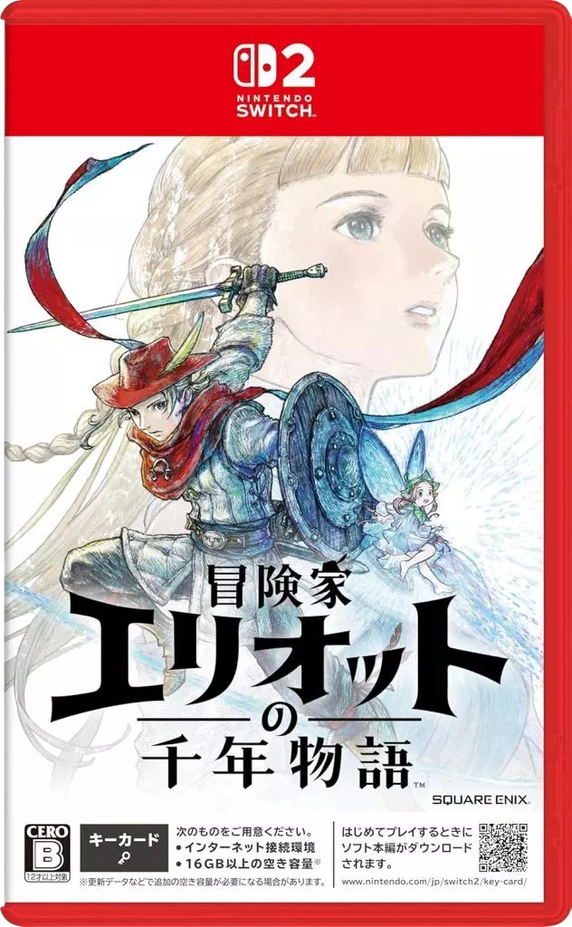 冒険家エリオットの千年物語