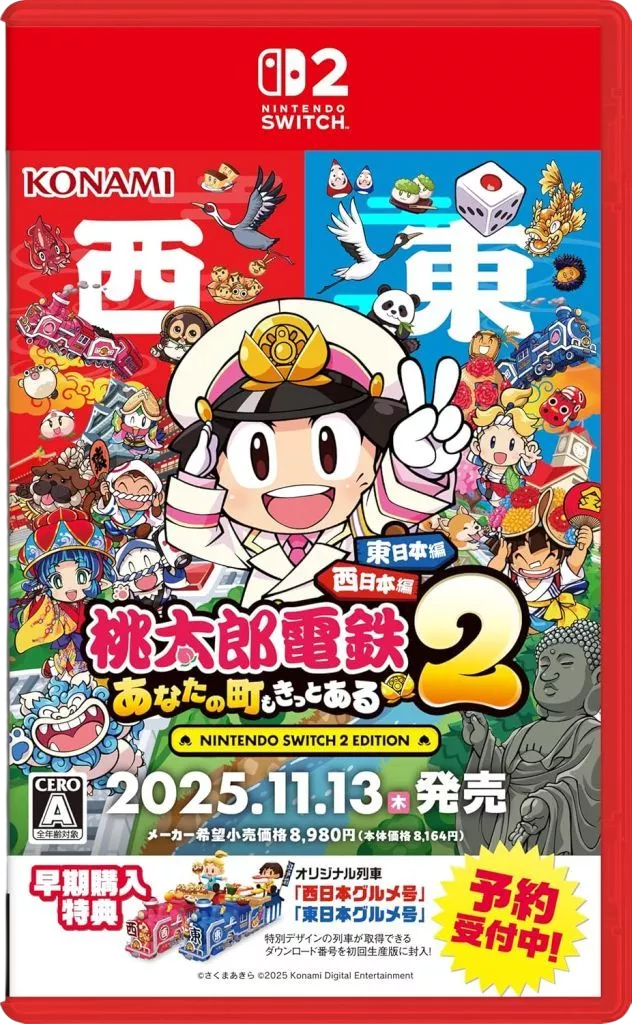 桃太郎電鉄2 -あなたの町も きっとある- 東日本編＋西日本編
